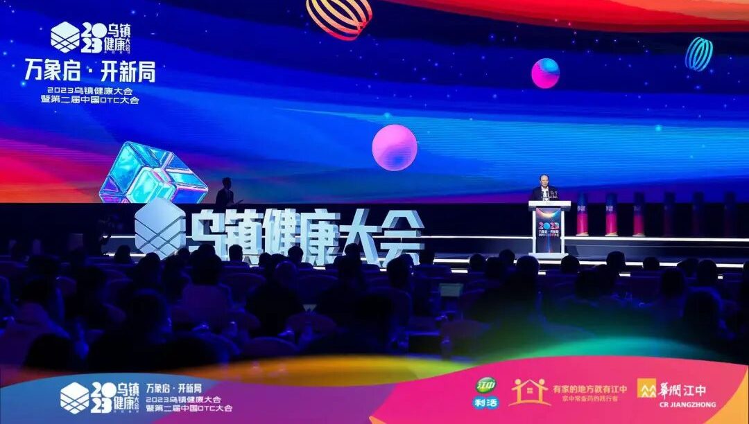 诺斯清亮相乌镇健康大会 荣获“最受药店欢迎的明星单品”奖项