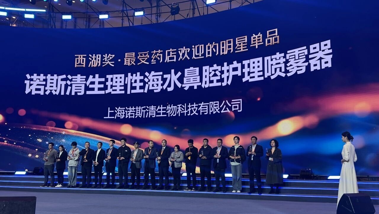 乌镇行业盛会，上海诺斯清斩获两项“西湖奖”荣誉
