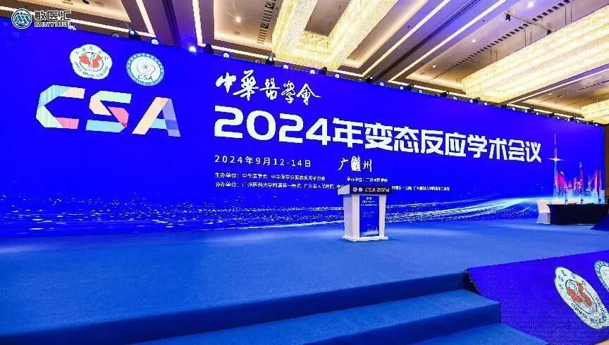 聚焦上-下气道炎症“轻诊疗” | 诺斯清2024年变态反应学术会议参会报道