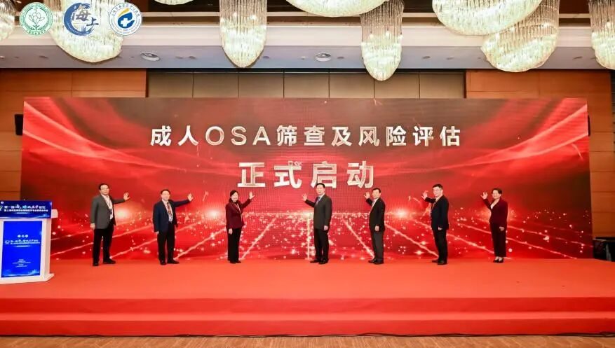 多元赋能 助力学术 | 第一届海上睡眠医学论坛暨上海市医师协会睡眠医学专业委员会年会报道