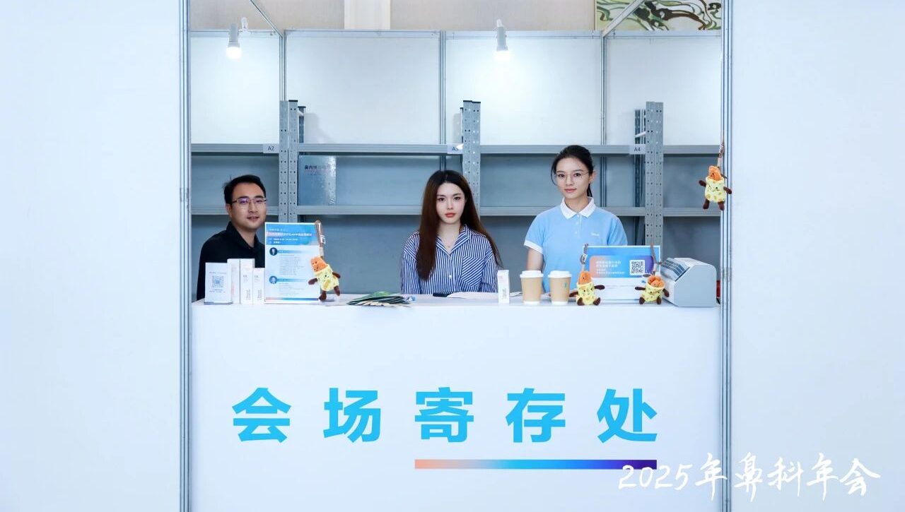 2025全国鼻科年会圆满落幕：聚焦鼻腔冲洗规范化与AR轻诊疗创新