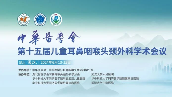 江城再会 | 诺斯清参与中华医学会第十五届儿童耳鼻咽喉头颈外科学术会议