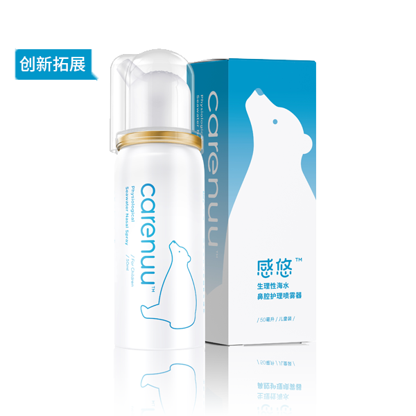 感悠生理性海水鼻腔护理喷雾器