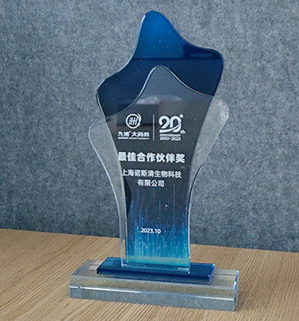 九州通最佳合作伙伴奖