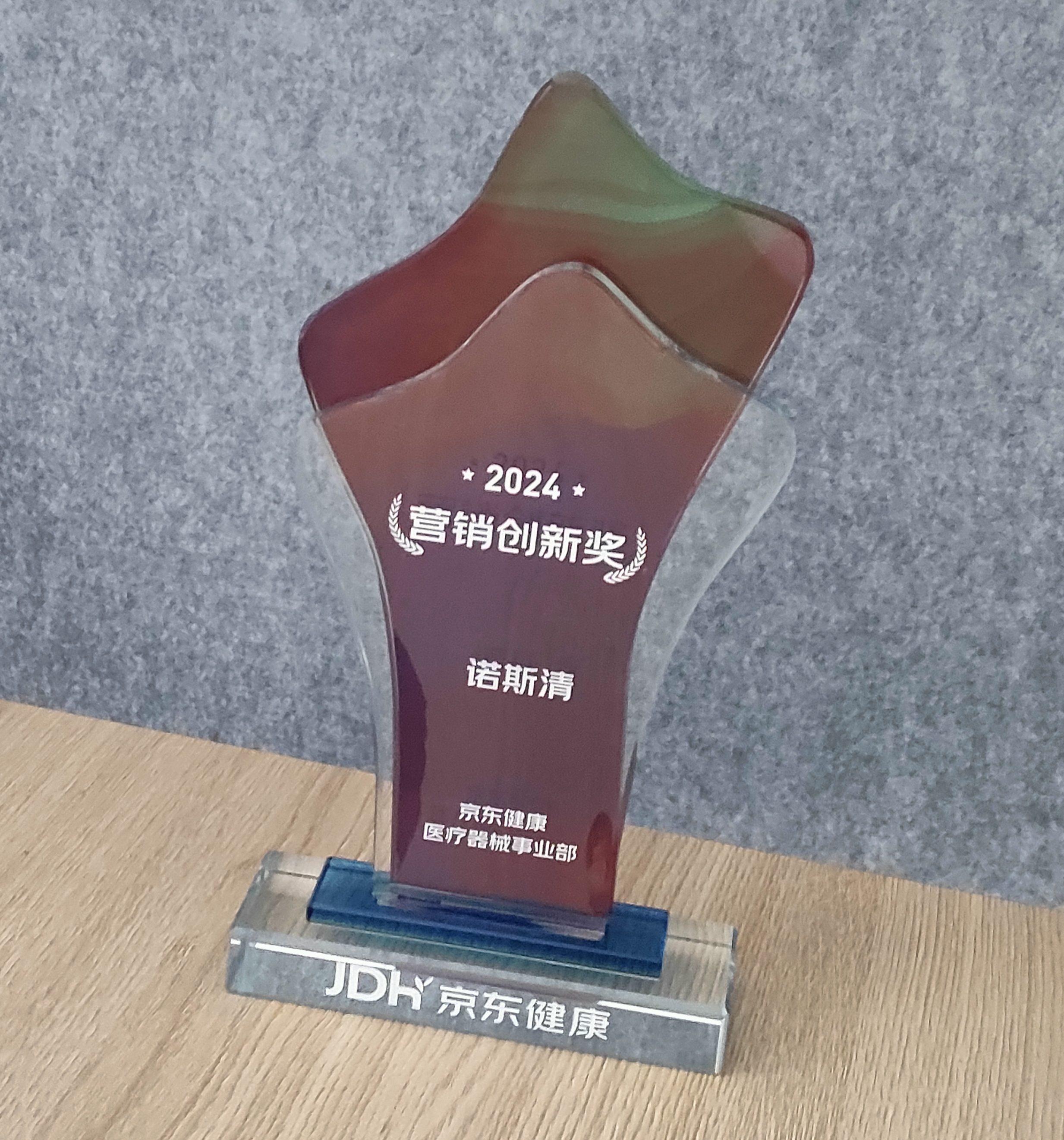 京东健康营销创新奖