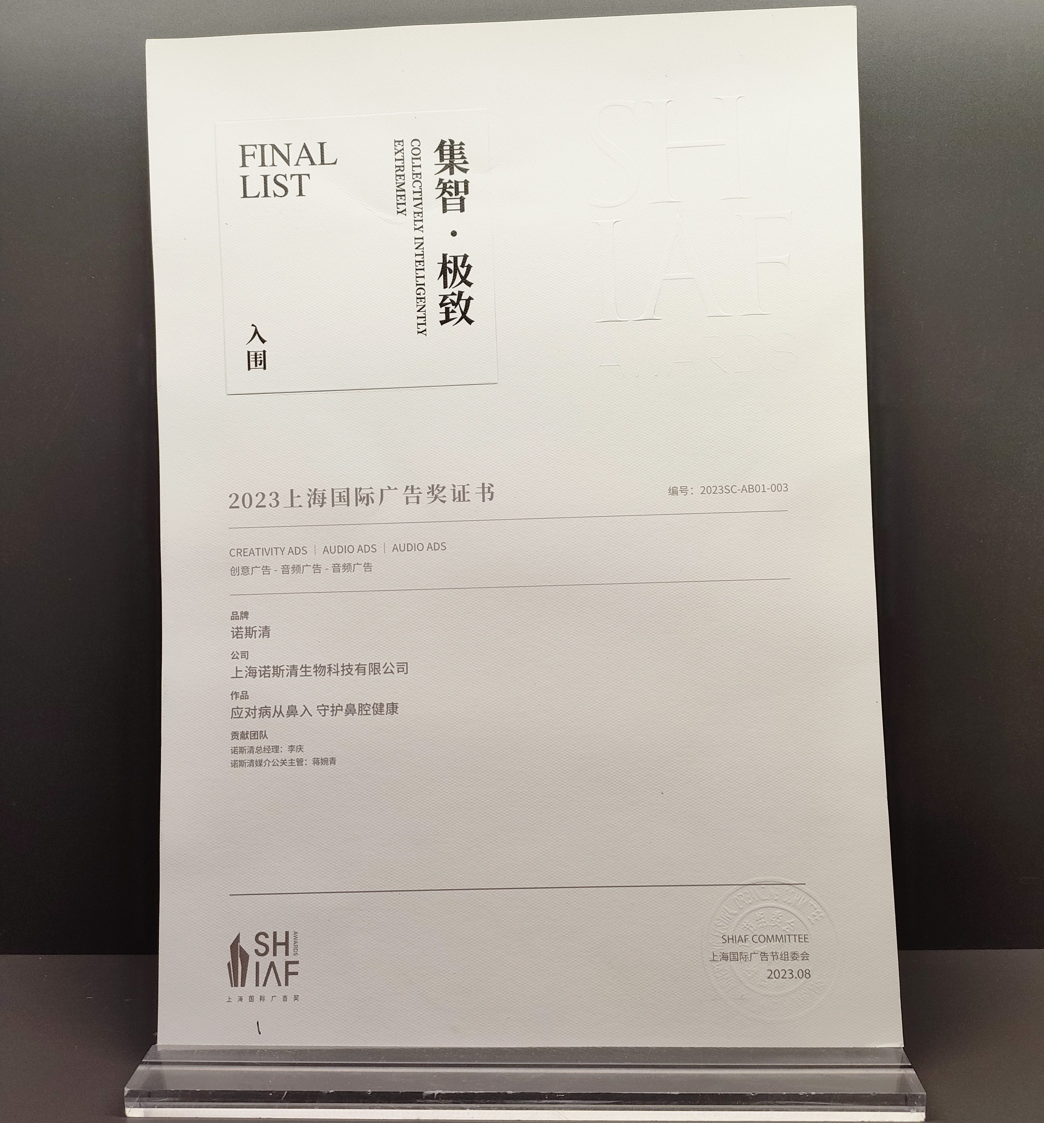上海国际广告入围奖