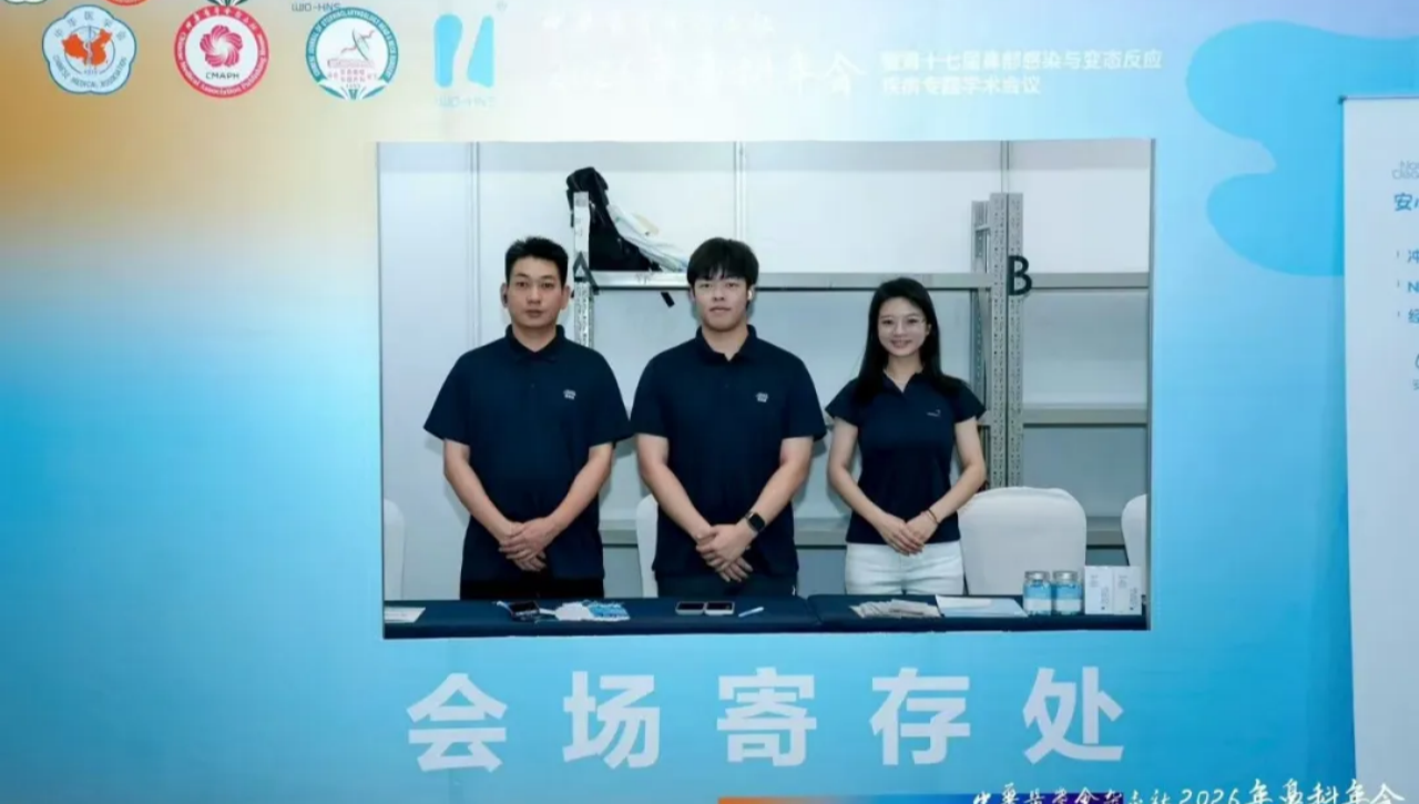 诺斯清双线亮相2026年全国鼻科年会及儿童耳鼻咽喉年会：以循证医学赋能上下气道轻诊疗