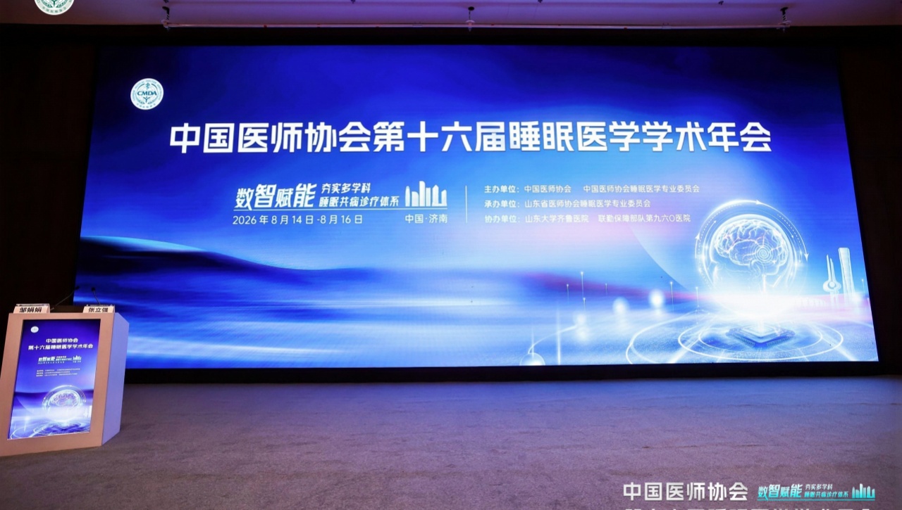 第十六届睡眠医学学术年会圆满闭幕！OSA“综合序列诊疗”成焦点，诺斯清全链路方案亮相引关注
